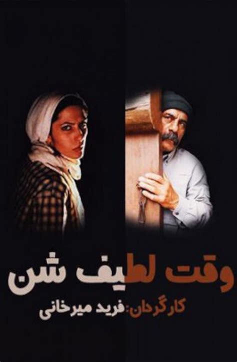 Vaghte Latife Shen (2007) film online,Farid Mirkhani,Jalal Tabatabai